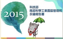 2015 年南科永續報告書封面
