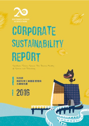 2016 年永續報告書封面