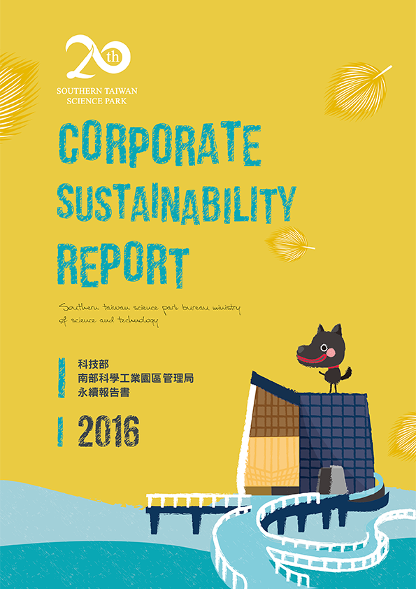 2016 年南科永續報告書封面