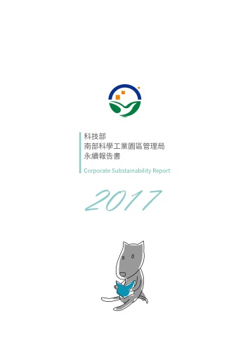 2017 年永續報告書封面