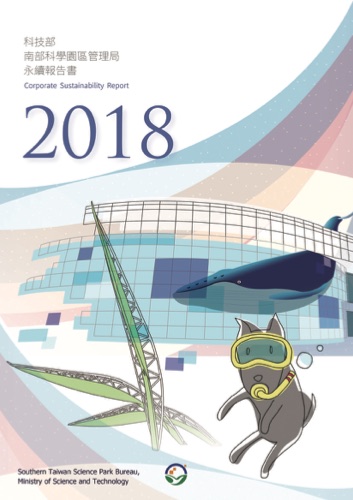 2018 年永續報告書封面