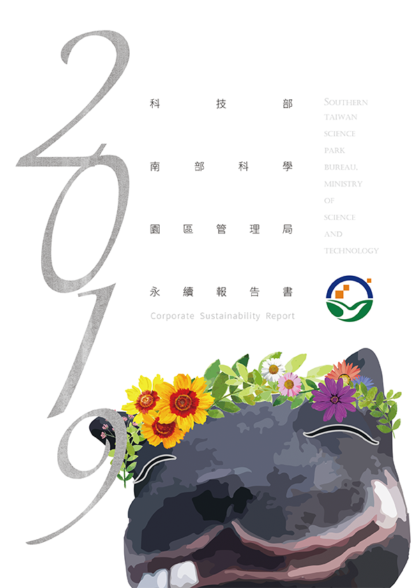 2019 年南科永續報告書封面