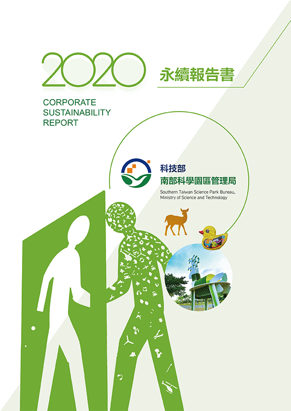 2020 年南科永續報告書封面