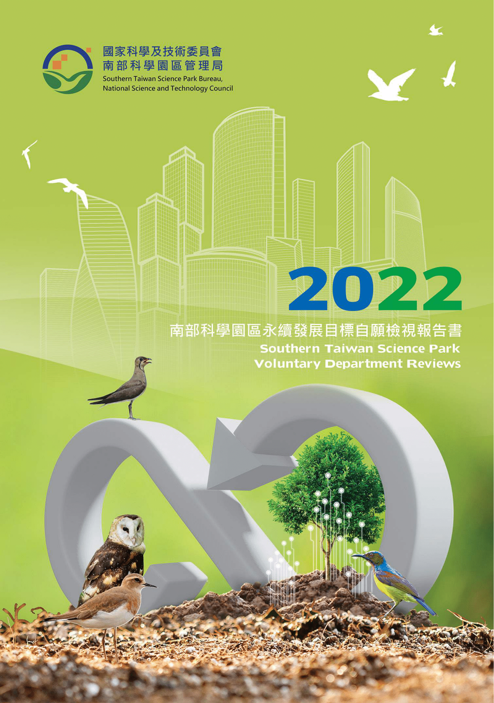 2022 年南科永續報告書封面