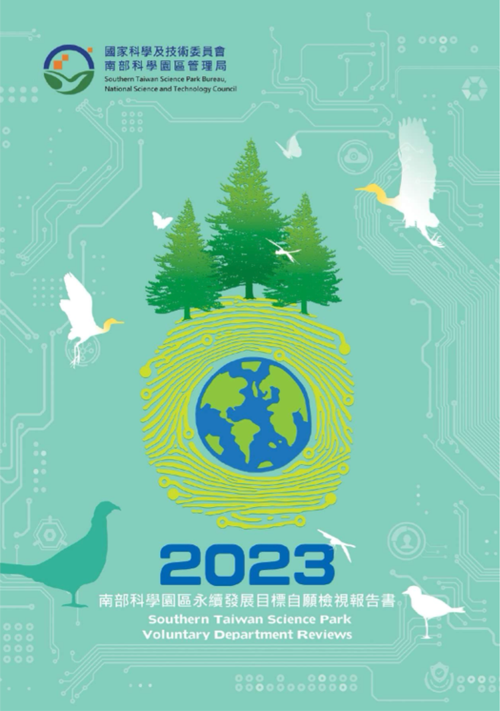 2023 年南科永續報告書封面