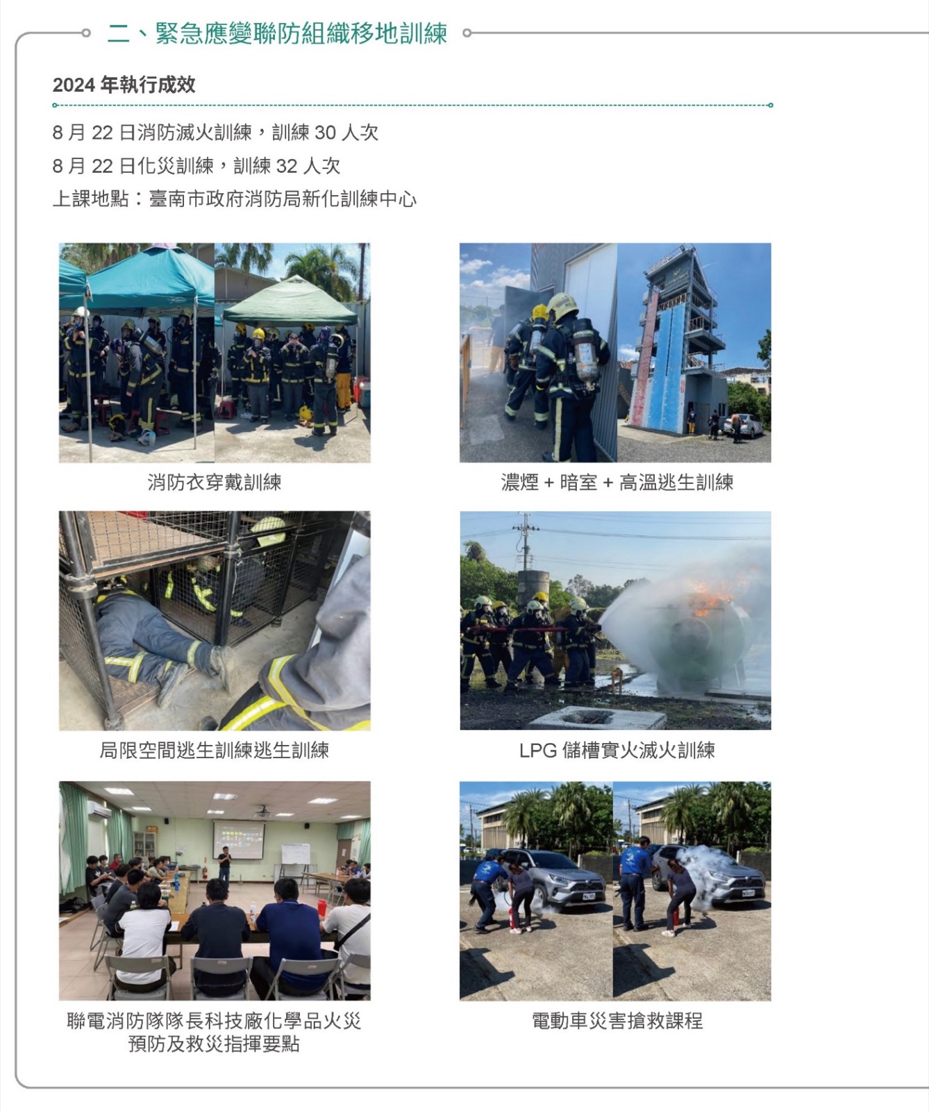 智慧防災應變體系,提高園區韌性-緊急應變演練相關照片