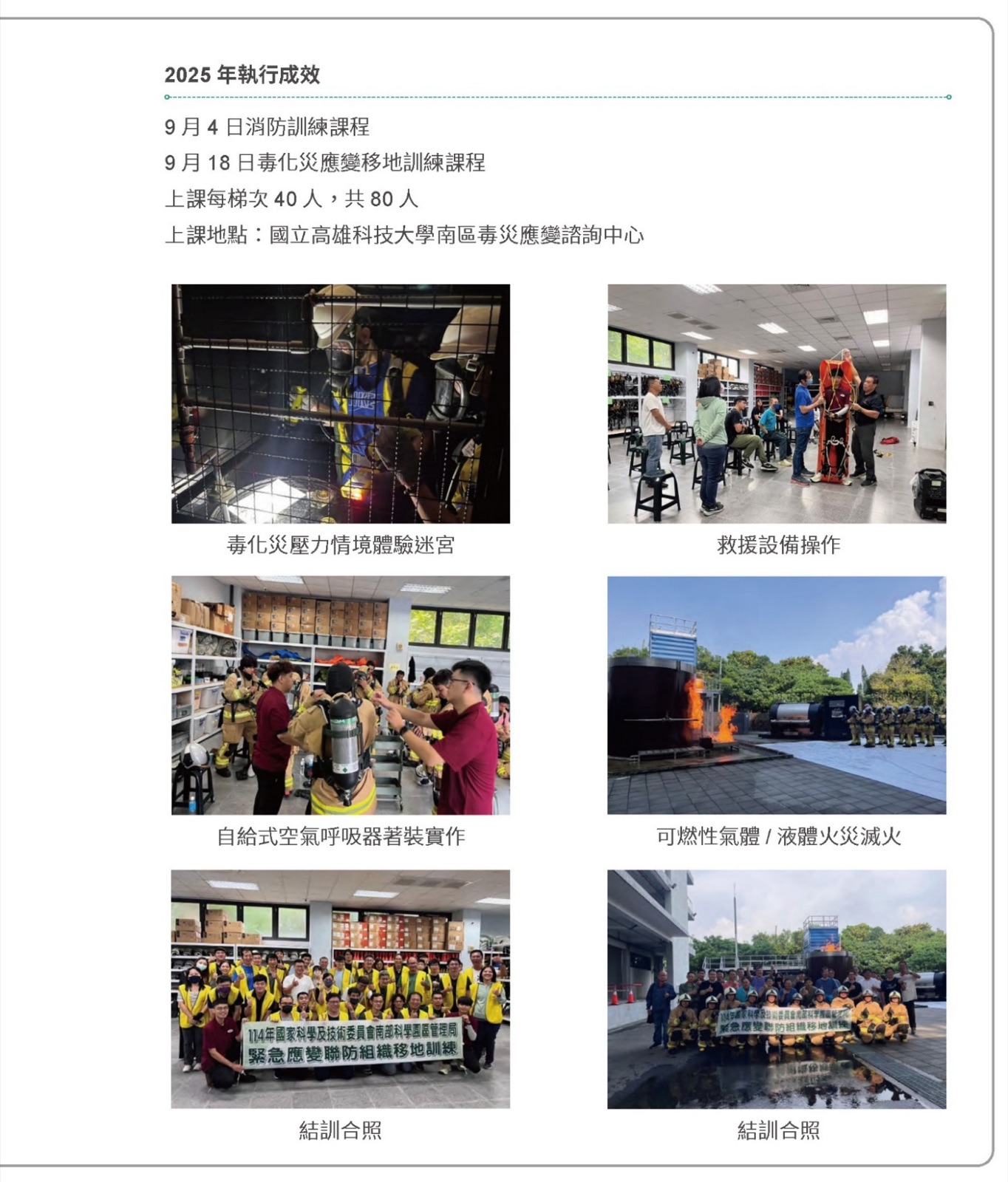 智慧防災應變體系,提高園區韌性-緊急應變演練相關照片